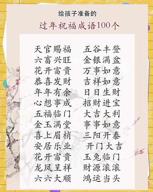 有哪些寓意美好的两个字词语可以用来表达吉祥祝福？