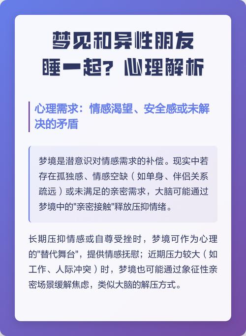 周公解梦：梦到与异性睡觉预示着什么征兆？