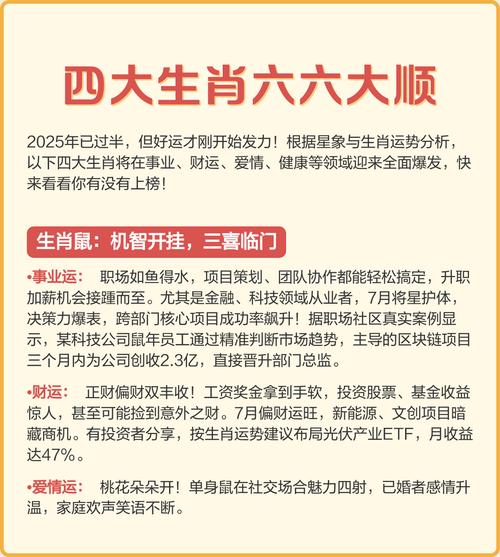 六六大顺是哪个生肖的特马？这生肖在民间有何特殊寓意？
