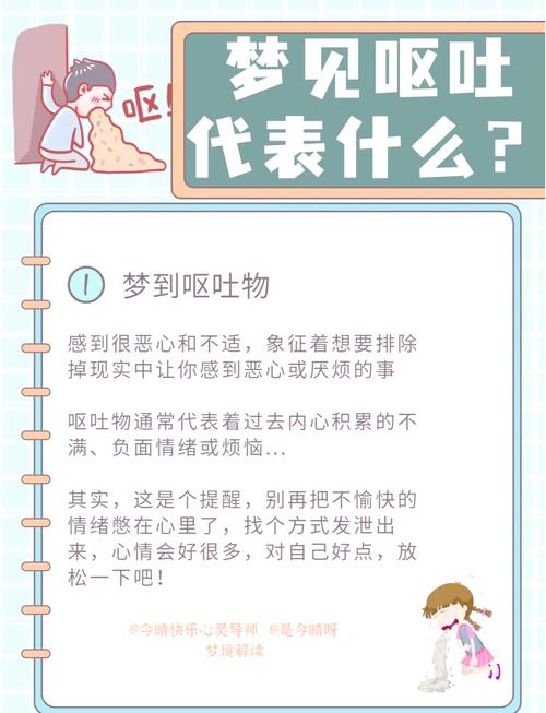 梦见别人呕吐是什么征兆，预示着什么不好的事情？