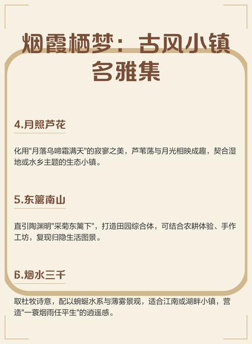 古风小镇如何起一个清雅脱俗的名字呢？