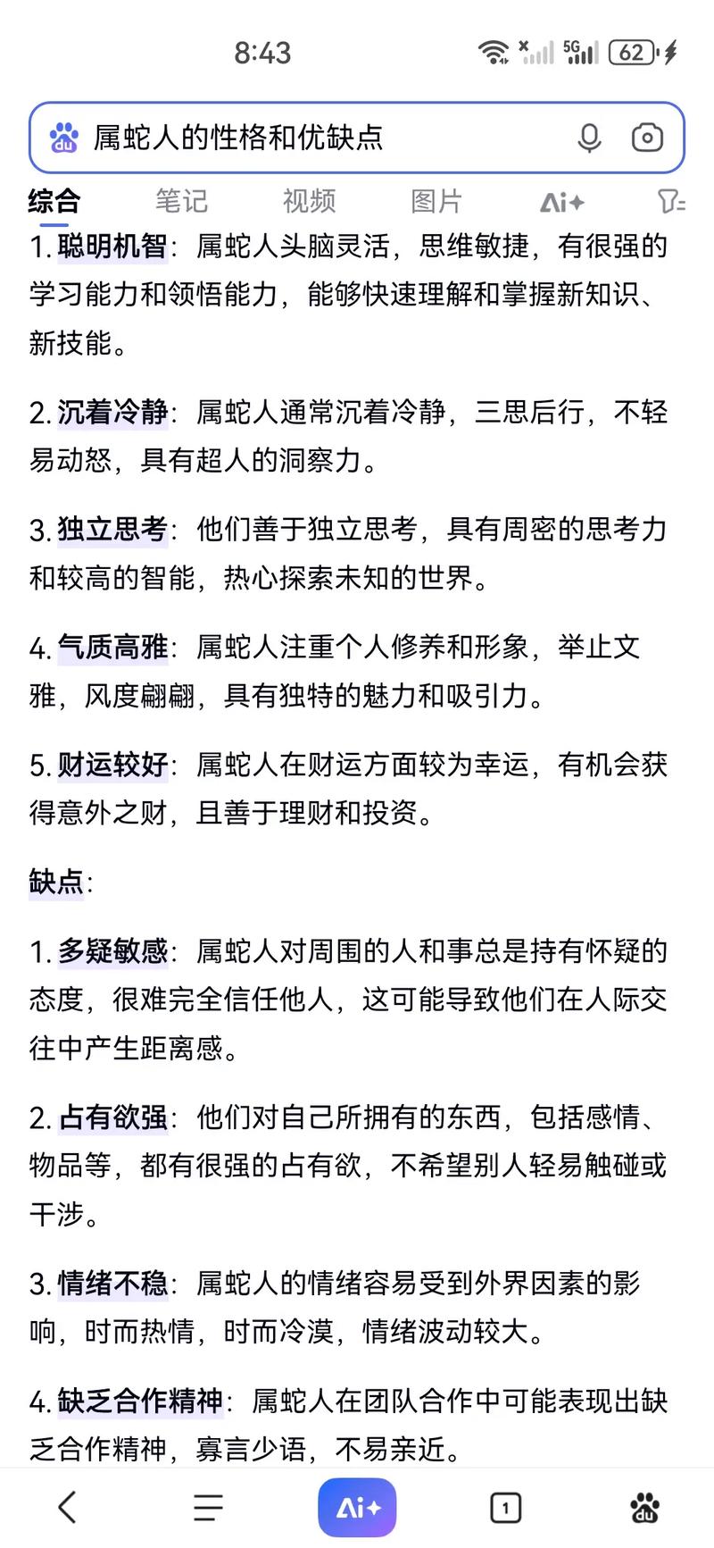 如何应对属蛇狮子男独特的性格特点，找到与他们和谐相处的秘诀？