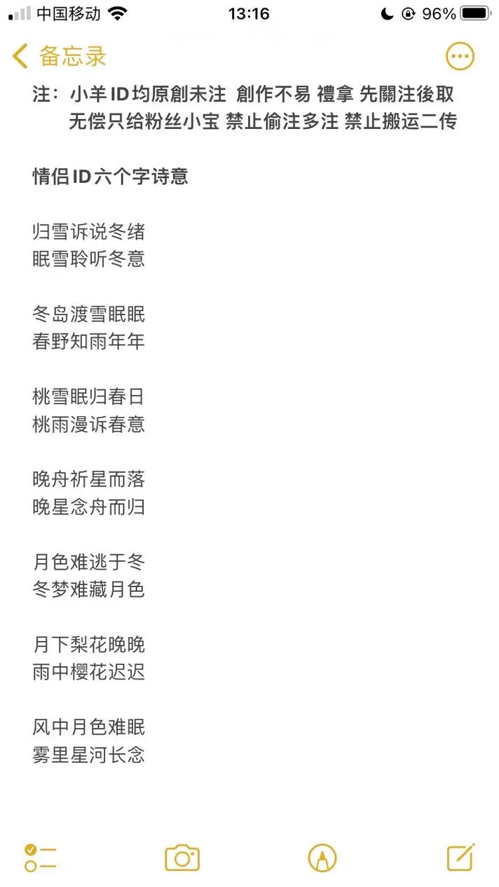 情侣间好听的六字情诗，有没有什么推荐的呢？