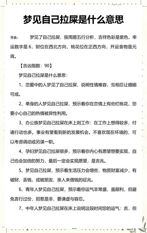 梦见自己拉大便究竟预示着什么含义或征兆？