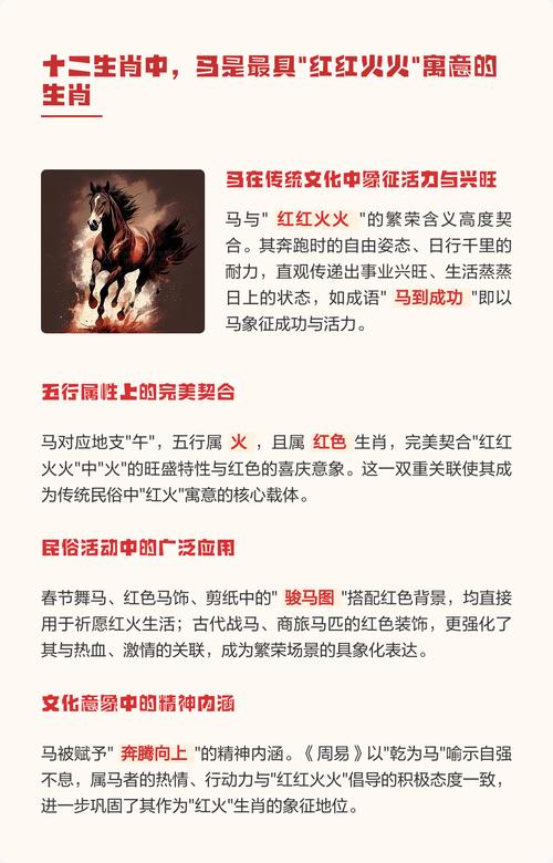 红红火火是哪个生肖？这个生肖代表着什么吉祥寓意？