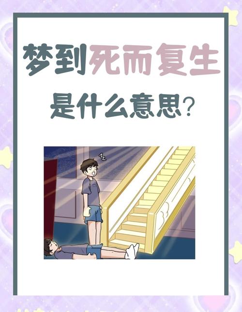 梦见自己抢救亲人，这梦境预示着什么吉凶？
