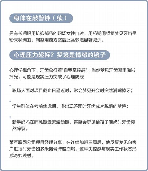 梦见牙齿掉落是什么预兆或象征？