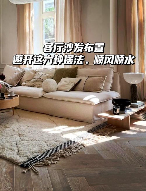 沙发摆放时有哪些风水忌讳需要注意？