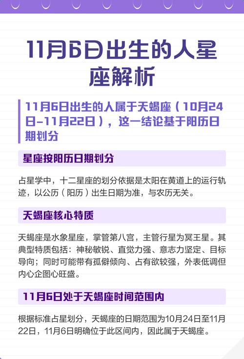 11月6日出生的人属于哪个星座？