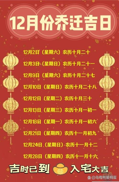 农历十二月有哪些黄道吉日适合乔迁搬家？