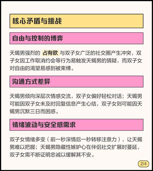 双子座男生和天蝎座女生在一起合适吗？他们的性格和关系是否匹配？
