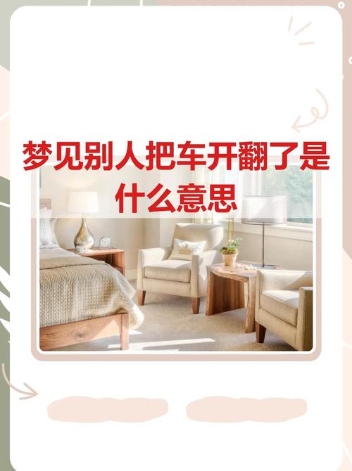 梦见新买的车被陌生人开走是什么预兆？