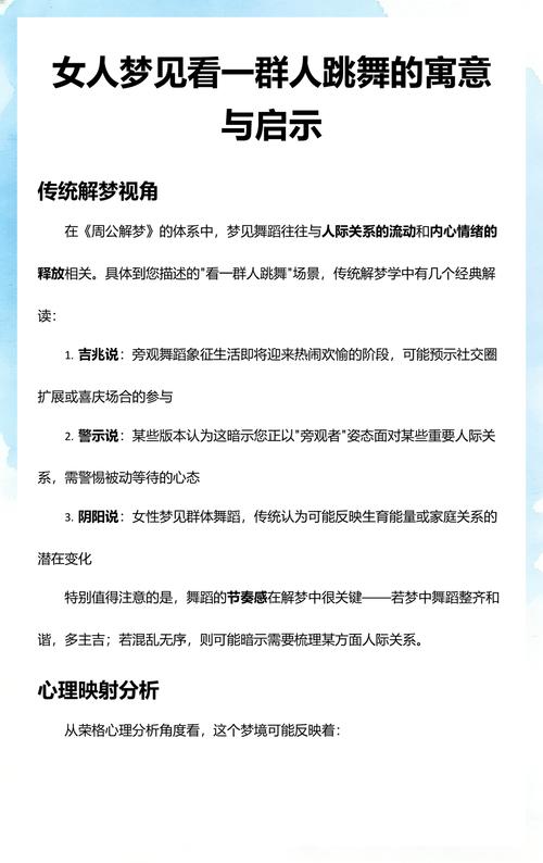 梦见自己和一群人跳舞预示着什么？有什么特殊含义？