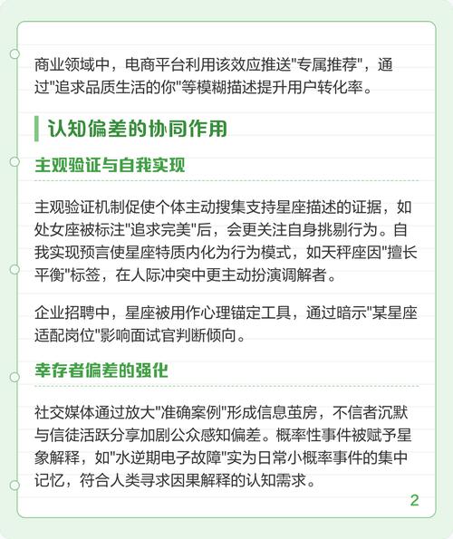 星座占卜背后的原理是哪种心理效应？