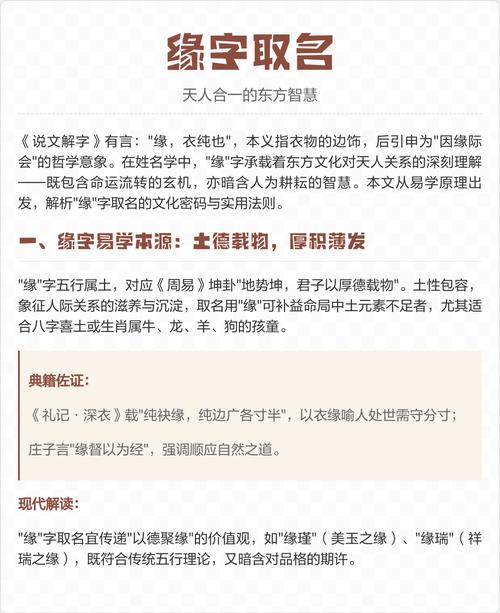 缘字取名吉凶如何？其五行属性是什么？