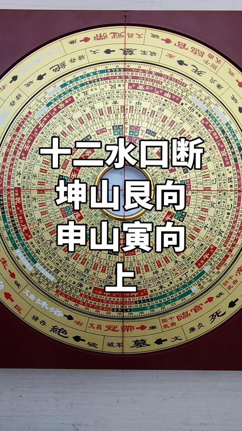 戊山坤向水法吉凶，艮山坤向大富大贵水法与十二长生如何判断吉凶？