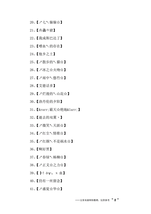诛仙中哪些好听的名字可以用来命名角色？