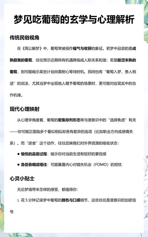 病人梦见吃葡萄有什么征兆？预示着什么健康或心理状态？