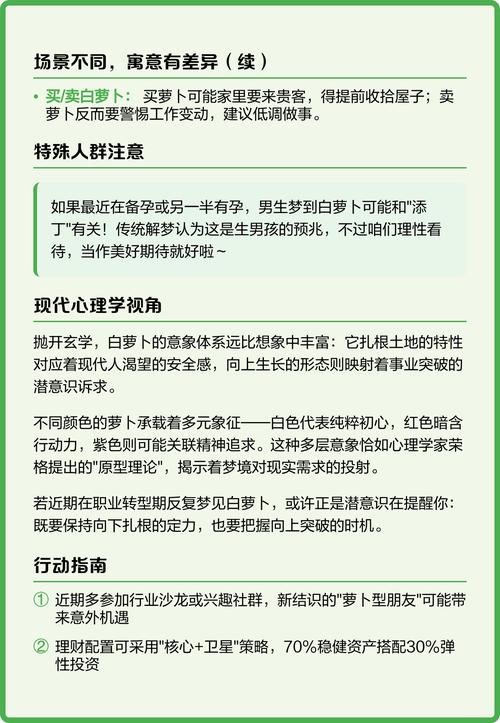 梦见白萝卜又大又壮是什么征兆？预示着什么好事发生？