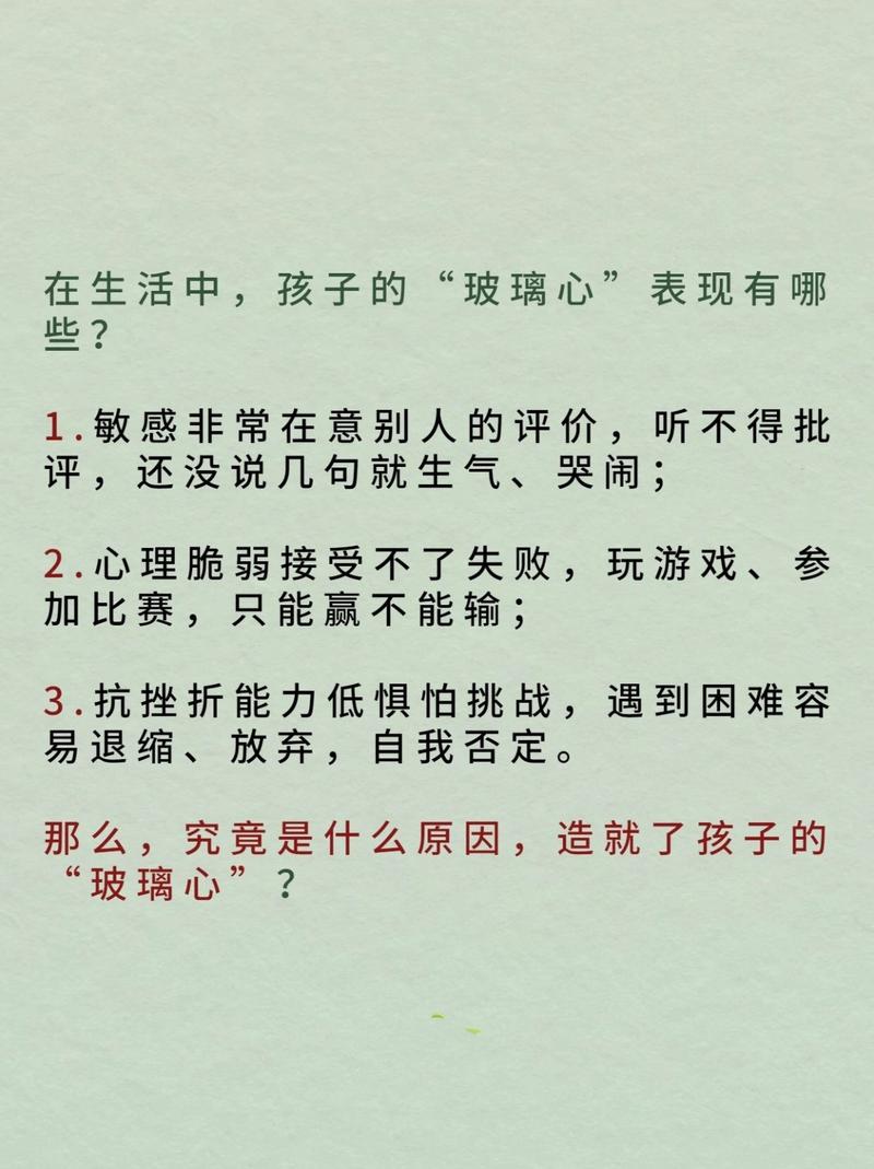 为什么有些人会如此敏感脆弱，容易受伤，被称为玻璃心呢？