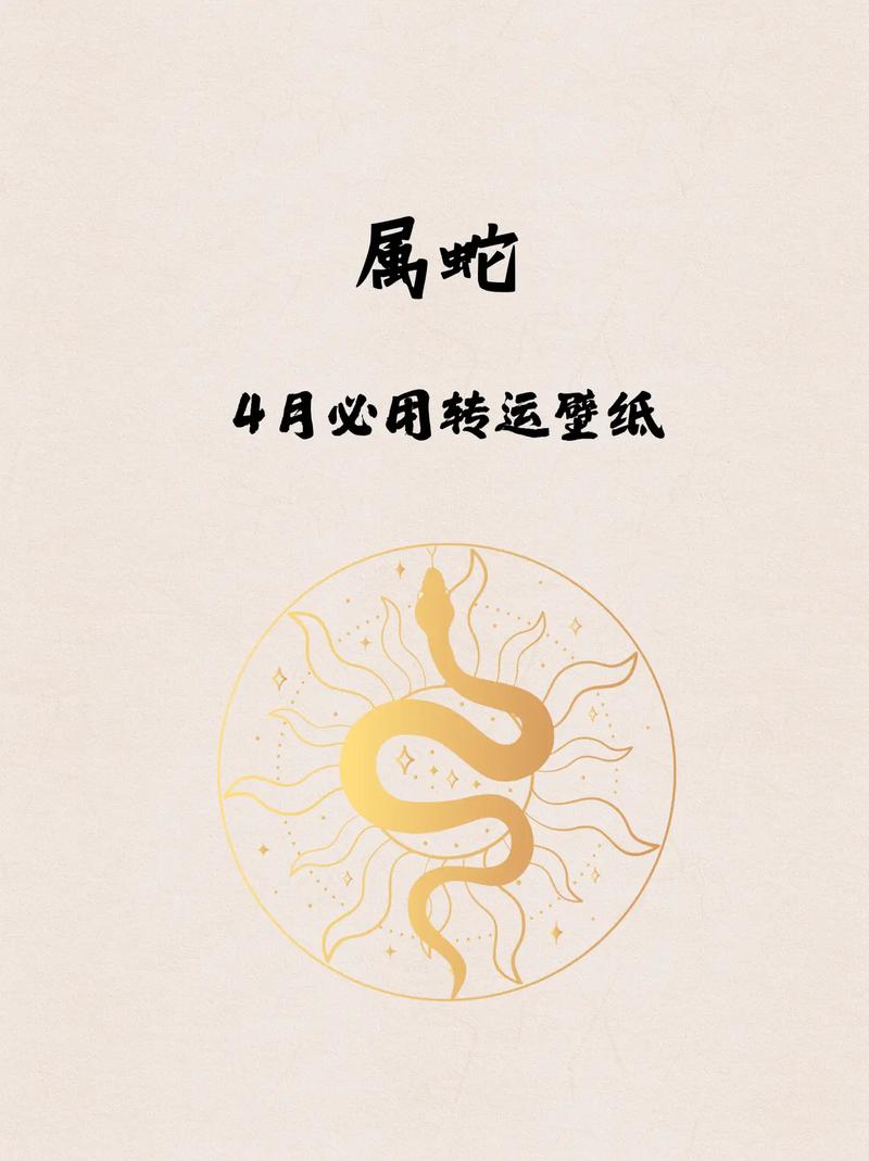 2014年属蛇每月运势中财运欠佳的月份有哪些需要注意？