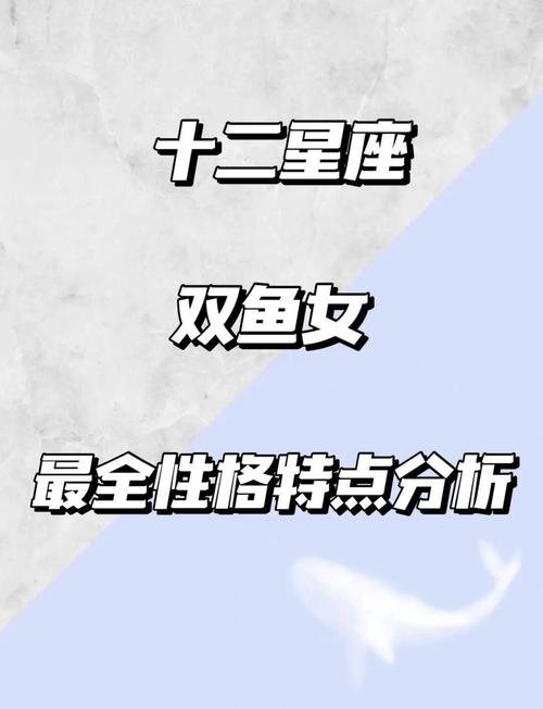 双鱼座的人品到底在星座排行榜中处于什么位置？