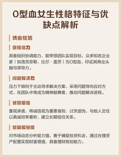 O型血女性格特点有哪些？