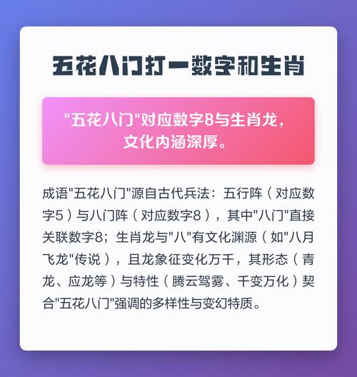五花八门今晚指的是哪个生肖？