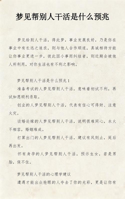 梦见自己帮别人干活，这究竟是什么预兆？