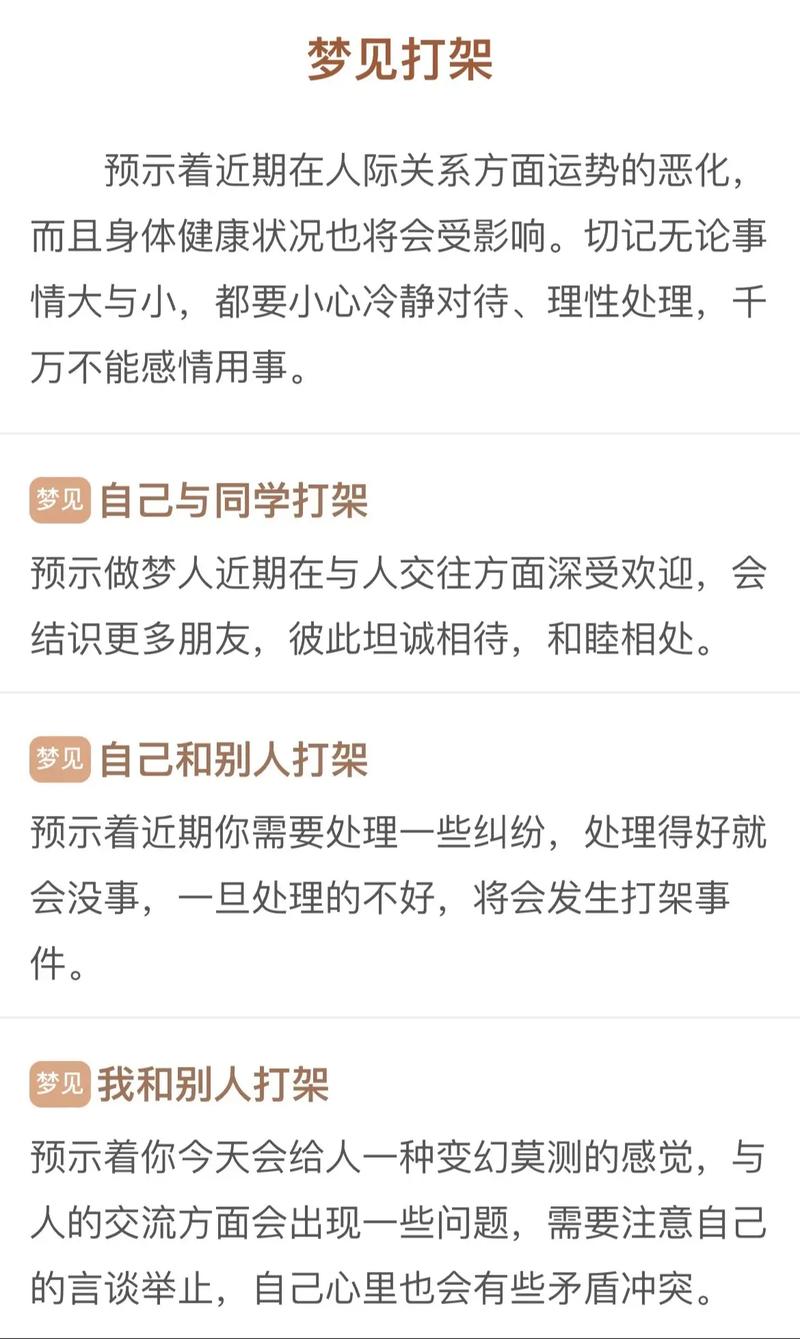 梦见跟人打架打赢了是什么预兆？周公解梦如何解释梦到和别人打架打赢了？