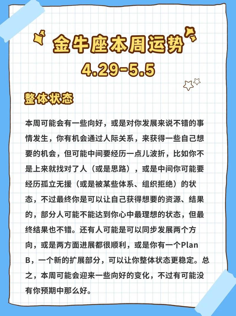 金牛座明天的运势具体会有哪些变化呢？