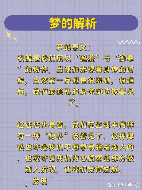 以婚中年女人梦见自己光着上身有什么特殊寓意？