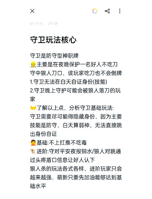 6月27日生日的人，如何将防卫性攻击策略融入日常生活？