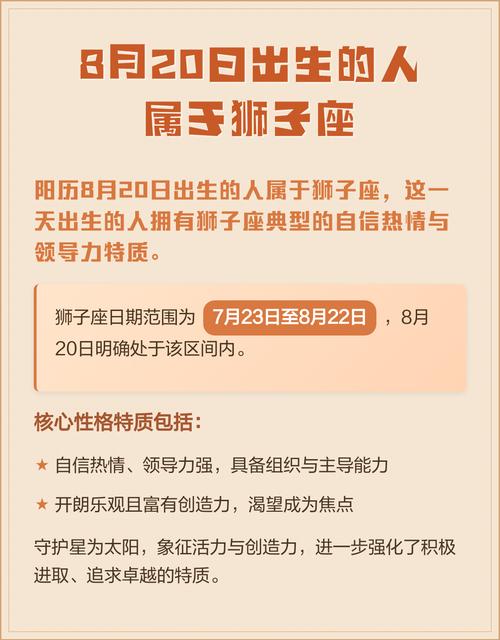 8月20日出生的人性格特点是什么？