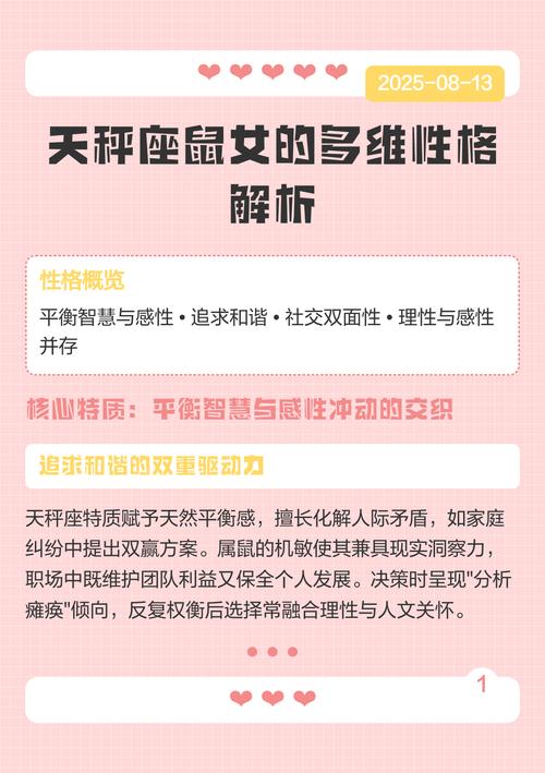 属鼠天秤座女生有哪些独特的性格特点呢？