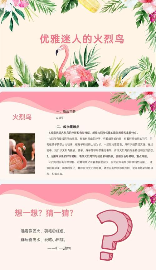 火烈鸟的寓意嫩否作为主卧室装饰，有何特殊含义？