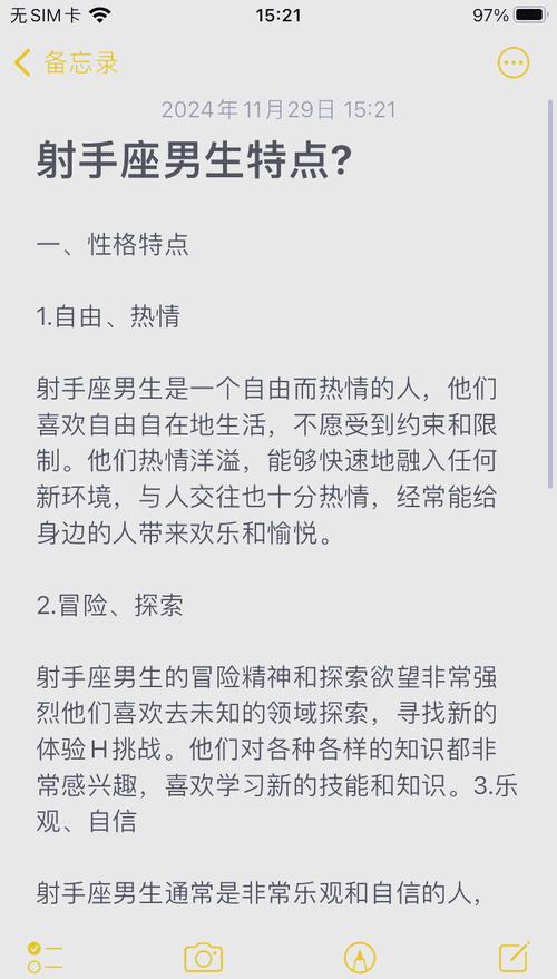 射手座男生性格特点有哪些深度分析？