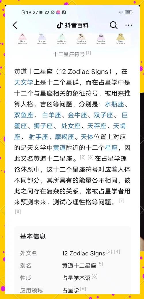 十二星座名称的由来是怎样的？