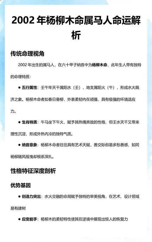 2002年属马男孩命运如何，他们的命运特点是什么？