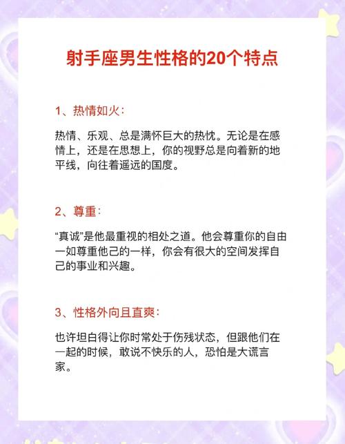 射手座男生到底具有哪些独特的性格特点呢？