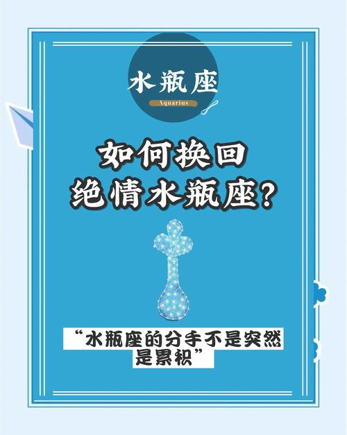 水瓶座男生分手后还有机会挽回吗？分手后如何挽回水瓶座男生？