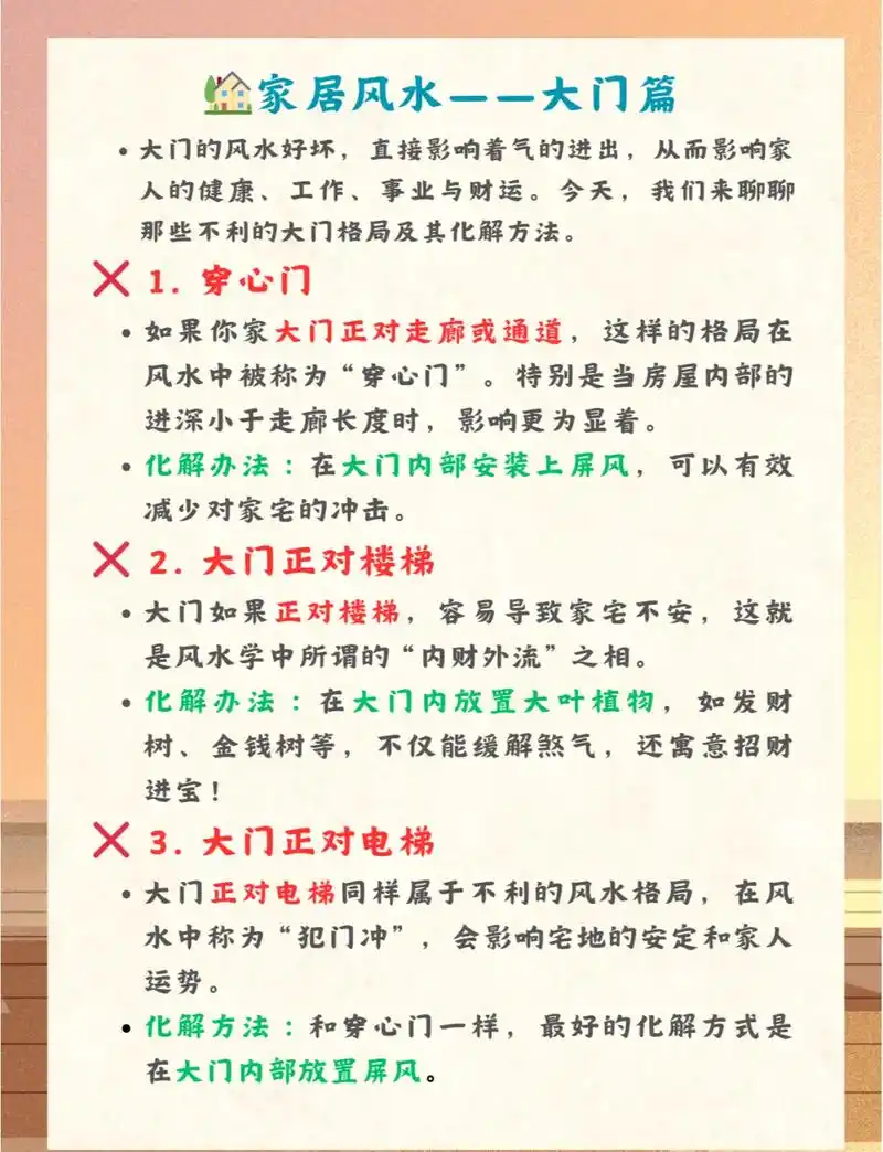 大门风水需要注意哪些禁忌，如何避免五行大门布局中的不良影响？