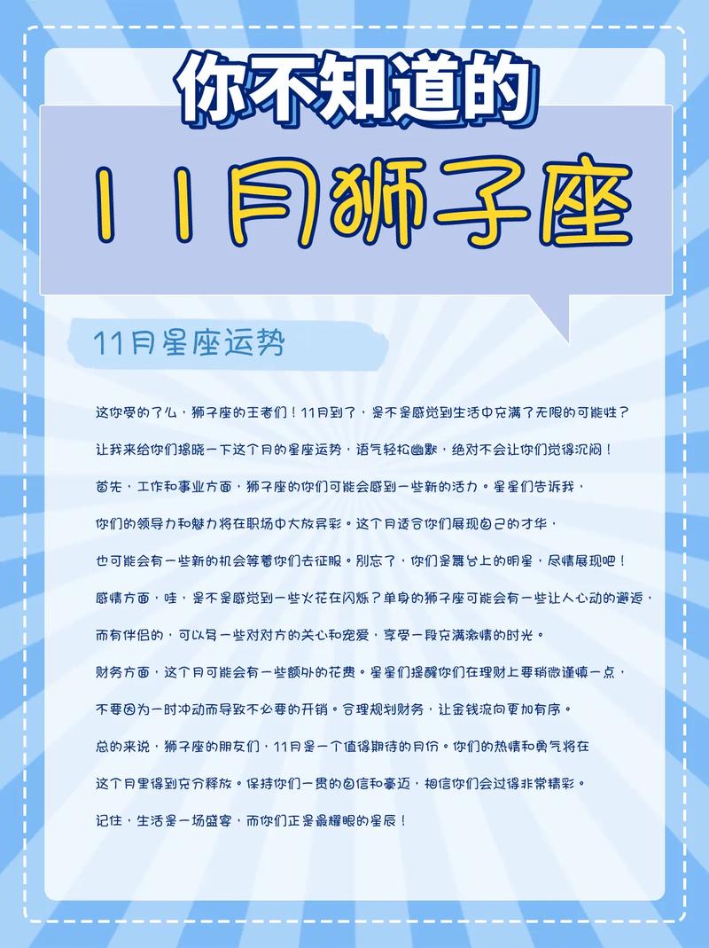 狮子座2021年11月运势如何，男性狮子座这个月运势是不是不太好呢？