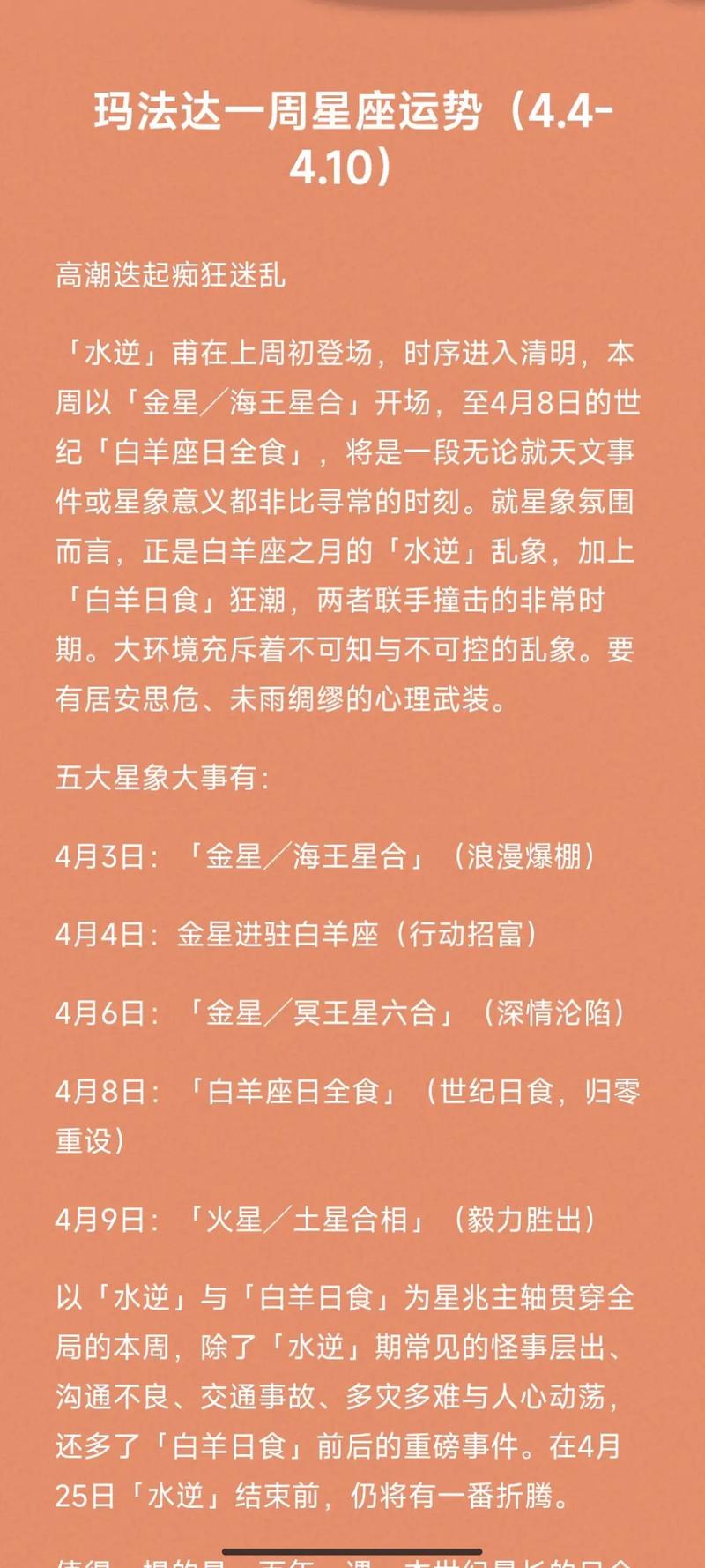 玛法达新浪最新一期一周运势具体内容是什么？