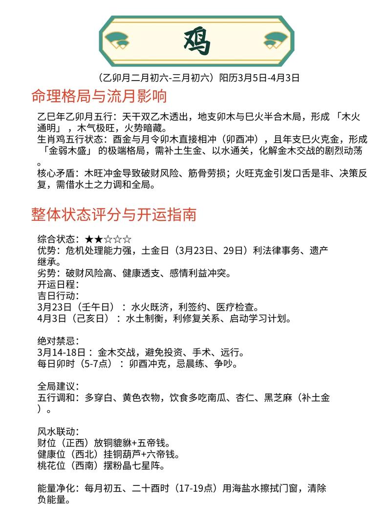 2026年3月属鸡搬家吉日具体是哪几天？