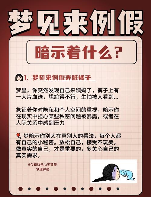 梦见考试时来月经有什么特殊含义或预兆？
