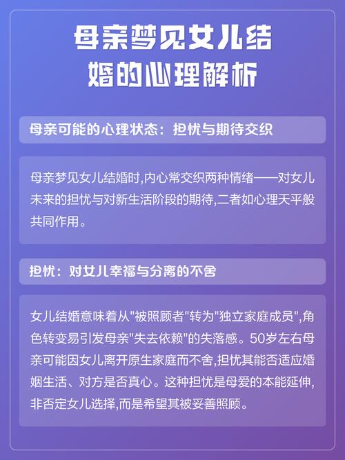 梦见女儿要结婚有什么特殊含义或预示吗？
