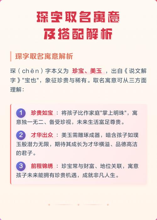 带琛字的女孩洋气名字，有哪些搭配的字比较好？