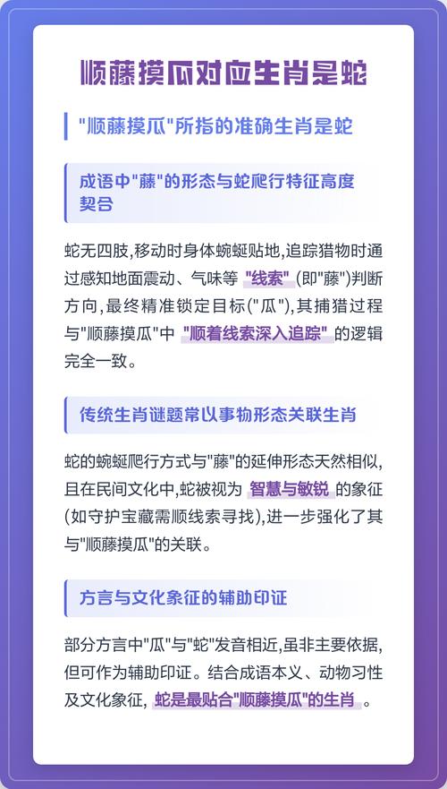 顺藤摸瓜的意思是什么生肖？