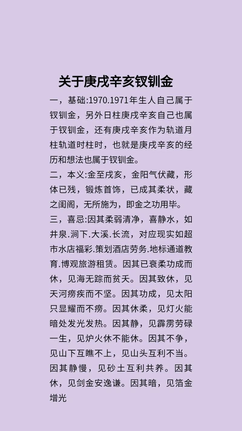 钗钏金命究竟是什么意思，它背后蕴含着怎样的命运寓意？